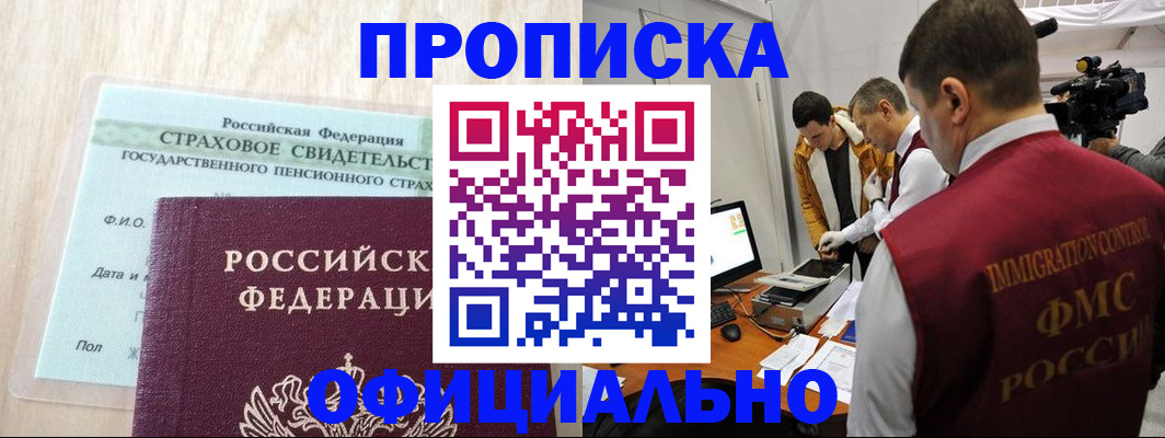 временная регистрация законно в Липецкая области