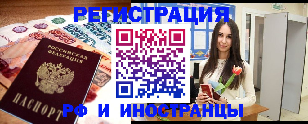 прописка в квартире в Липецкая области