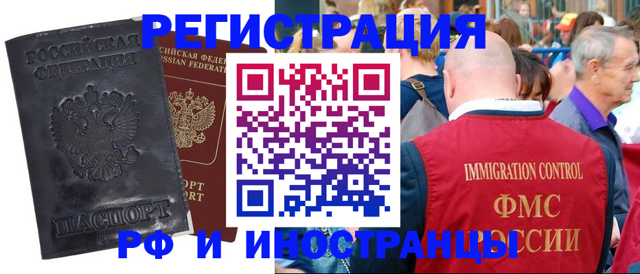 купить прописку в Липецкая области